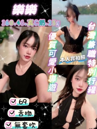 樂樂