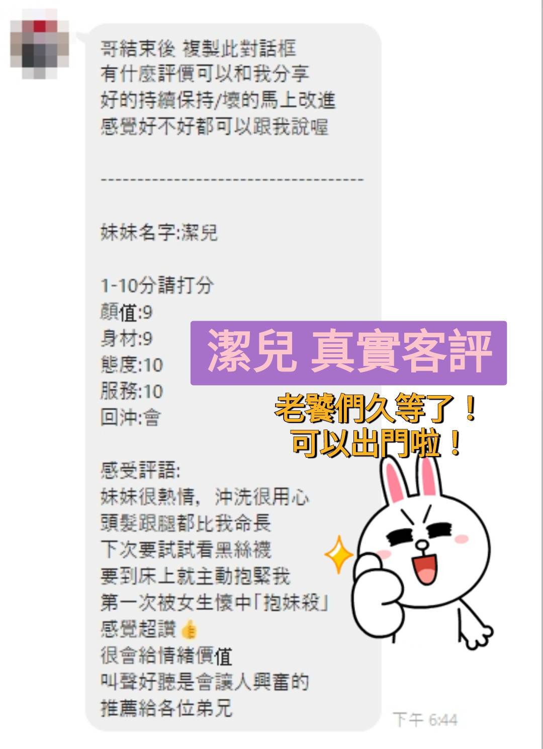 潔兒