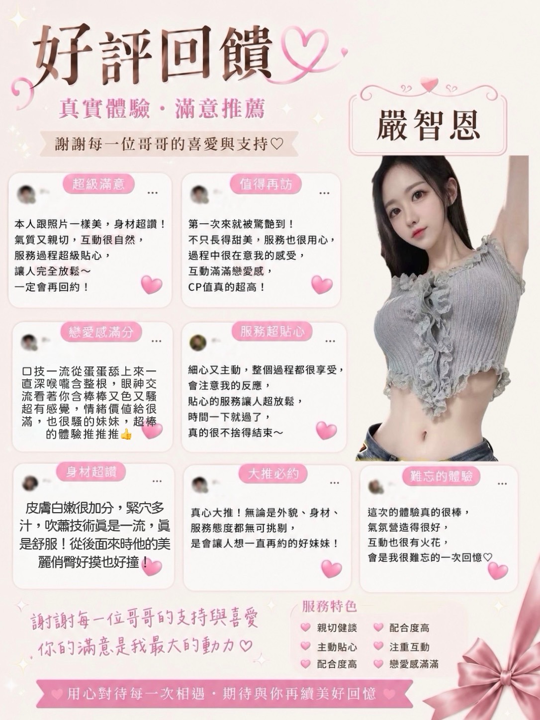 嚴智恩