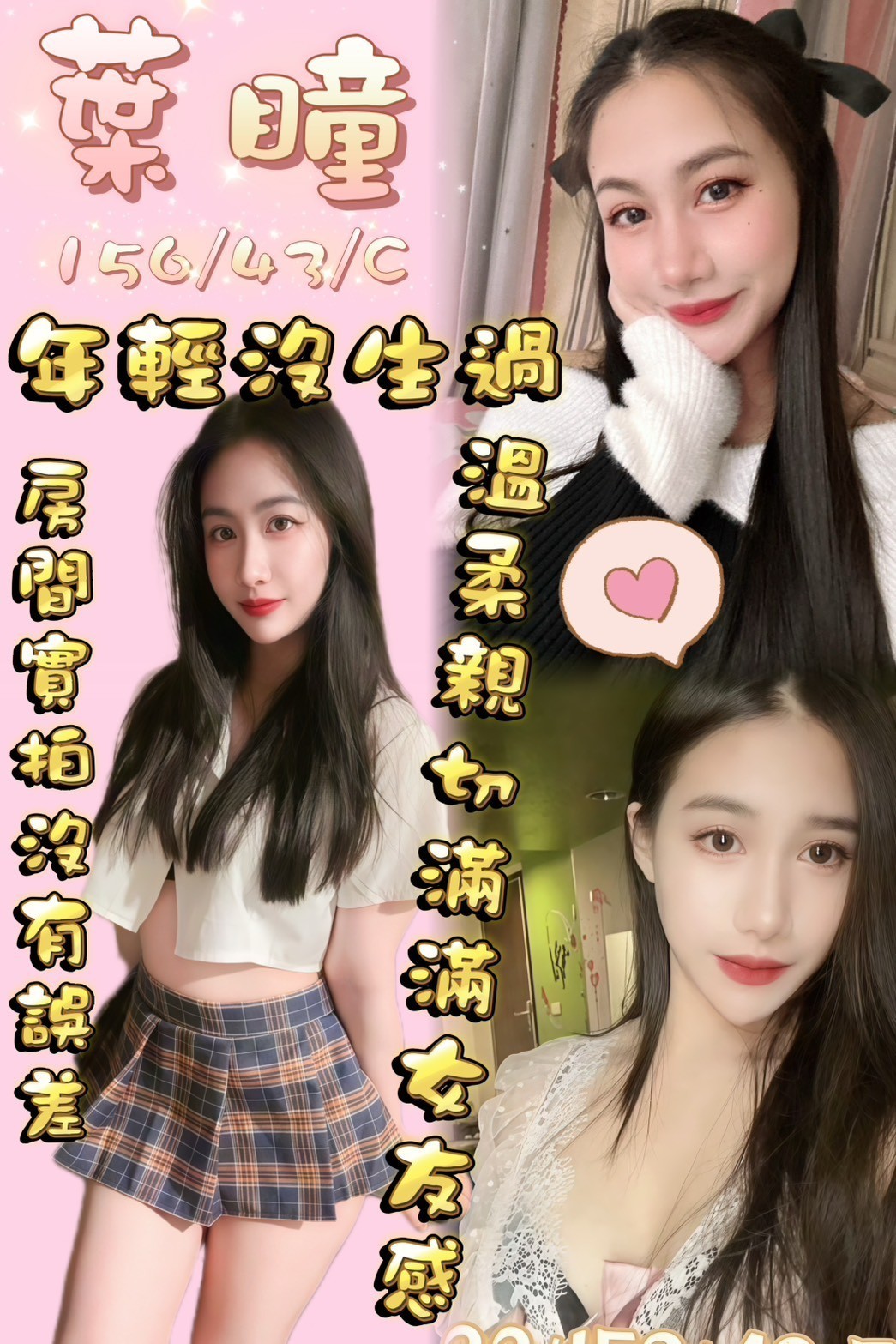 葉瞳