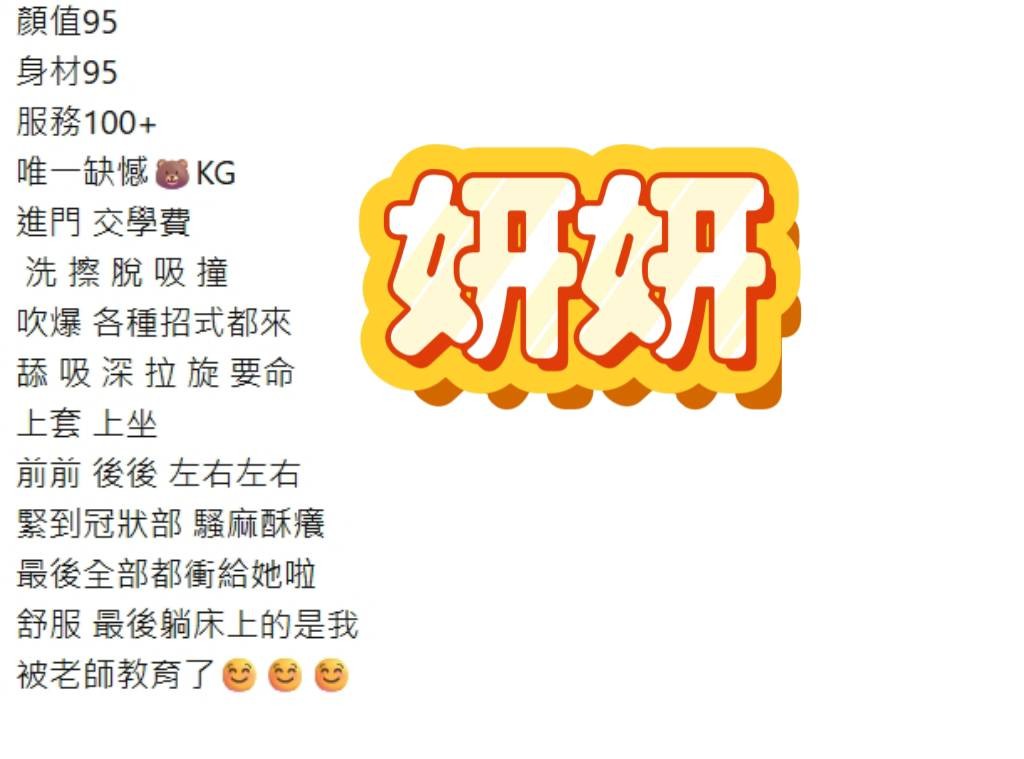 妍妍 
