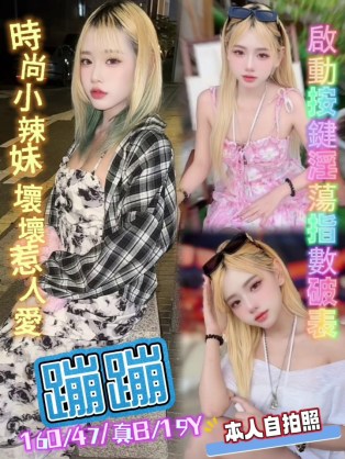 蹦蹦