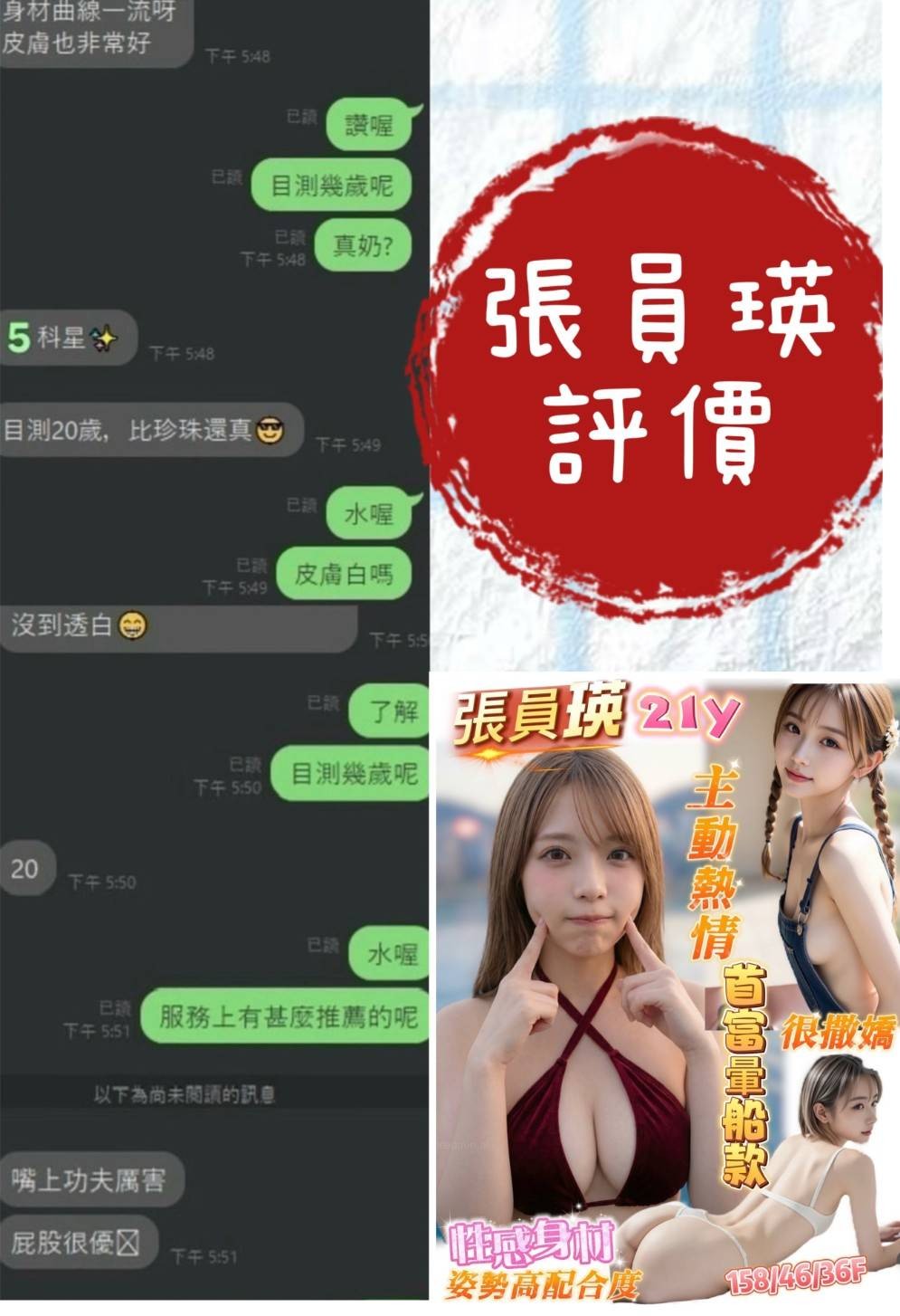 張員瑛