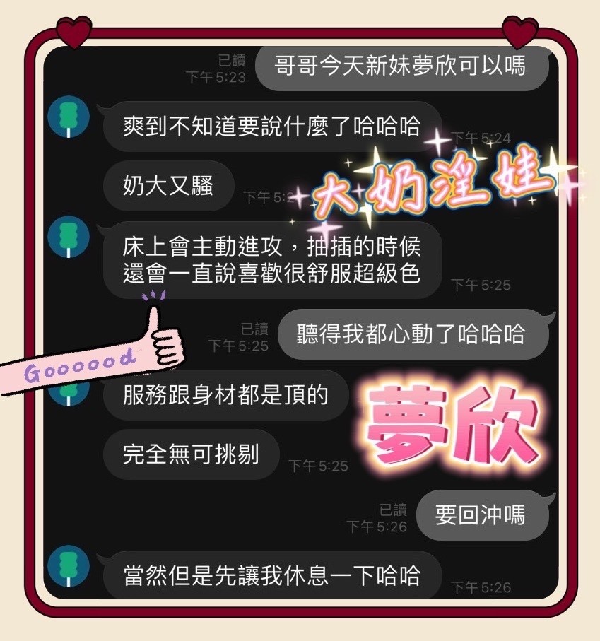 夢欣