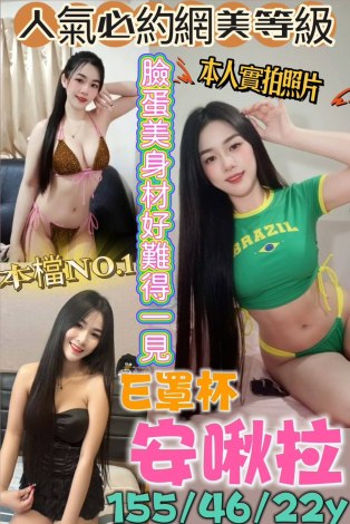安啾拉