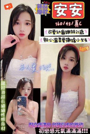 安安