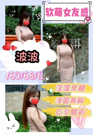波波