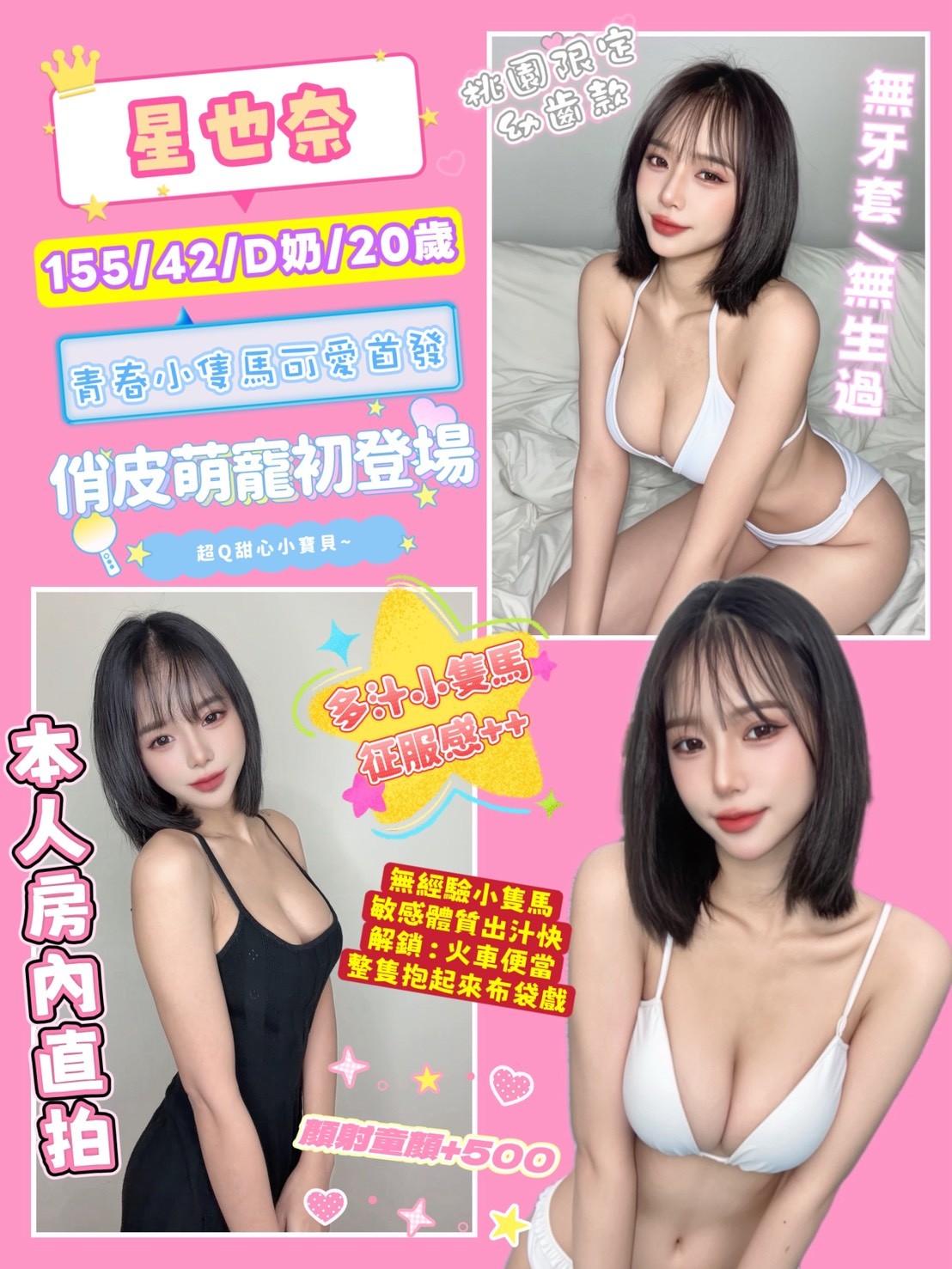 星也奈