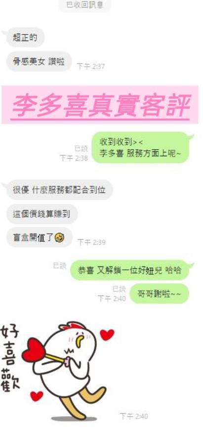 李多喜