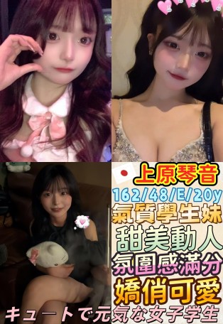 上原琴音