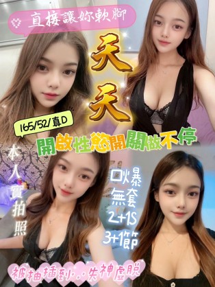 天天