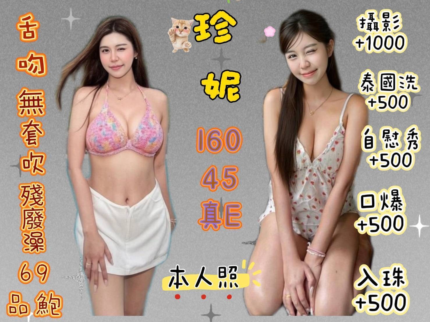 珍妮