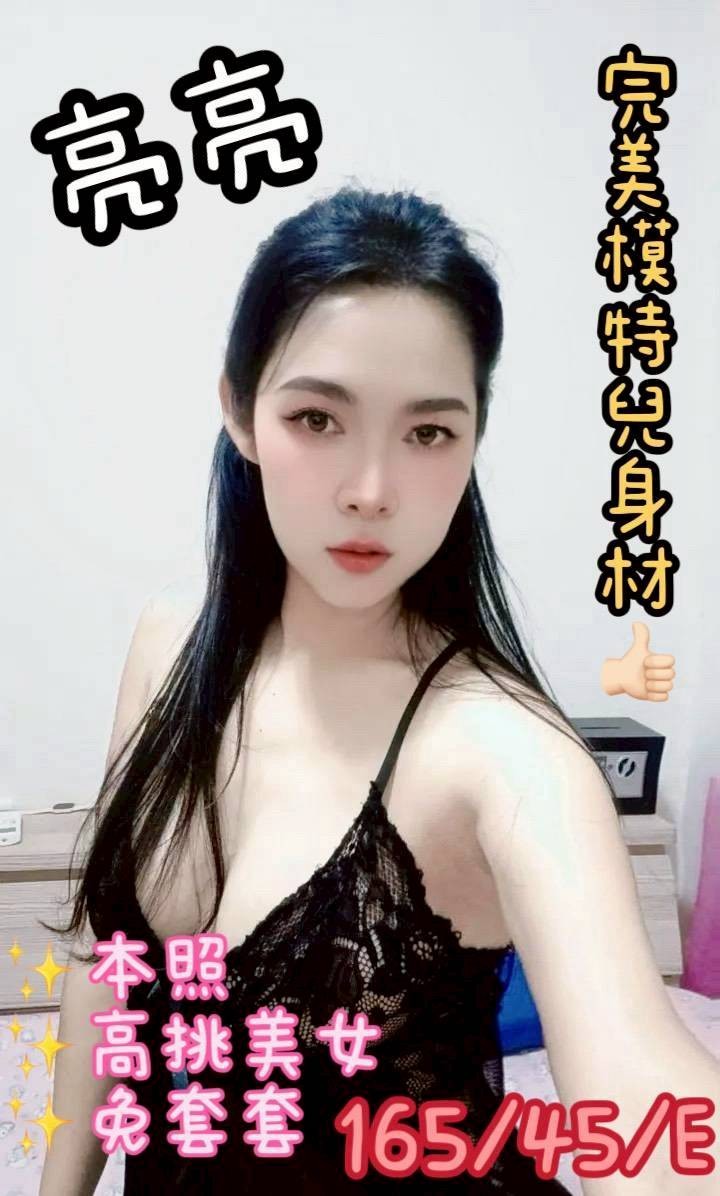 亮亮