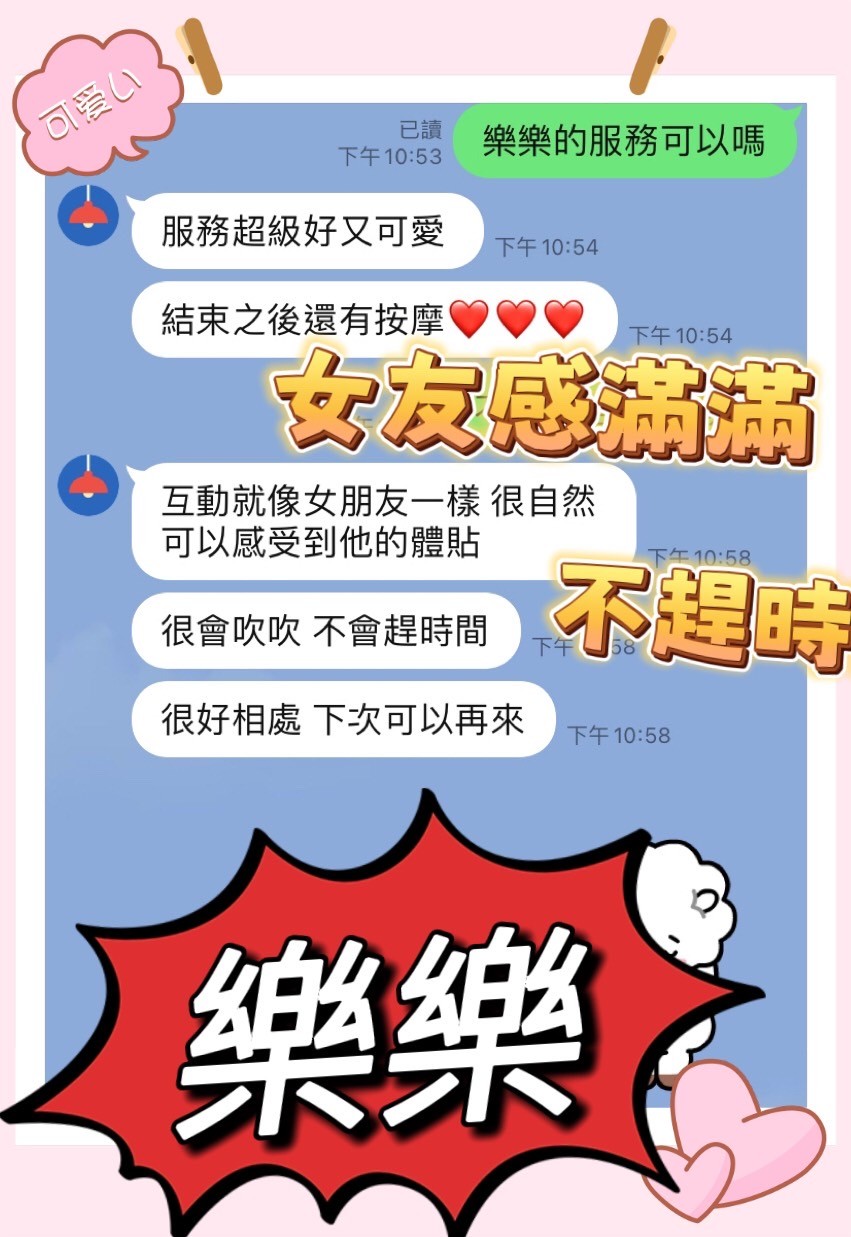 樂樂