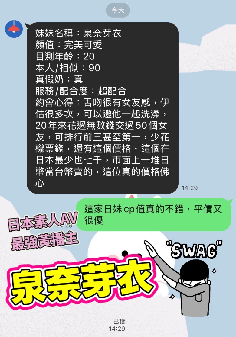 泉奈芽衣