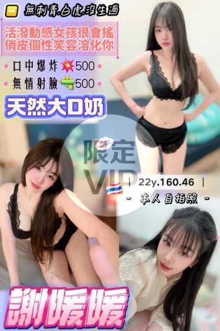 謝暖暖