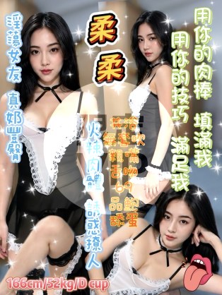 柔柔