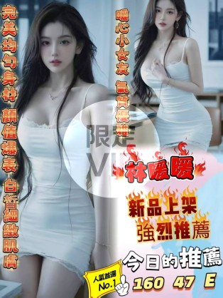 林暖暖