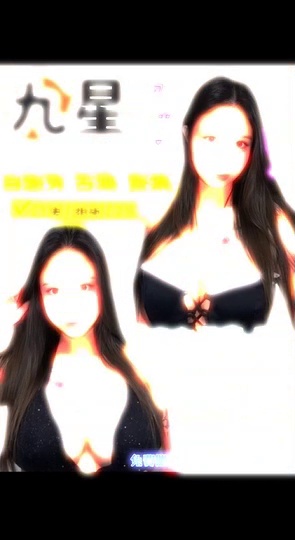 九星
