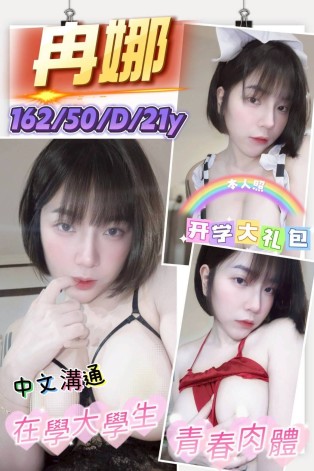 冉娜