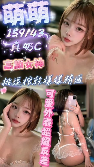 萌萌