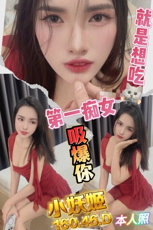 小妖姬