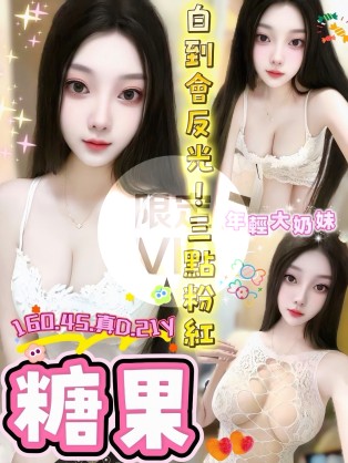 糖果