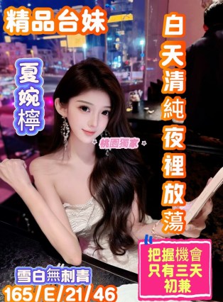 夏婉檸