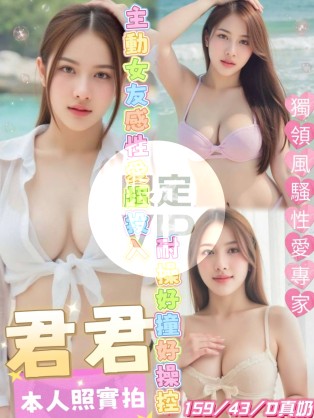 君君