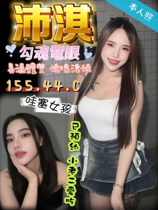 沛淇
