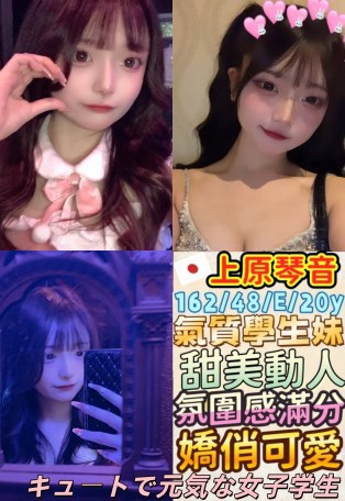  上原琴音