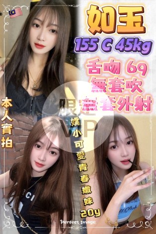 如玉