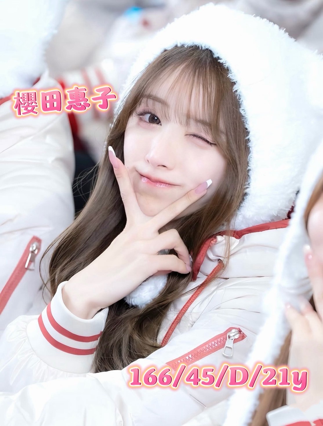 櫻田惠子