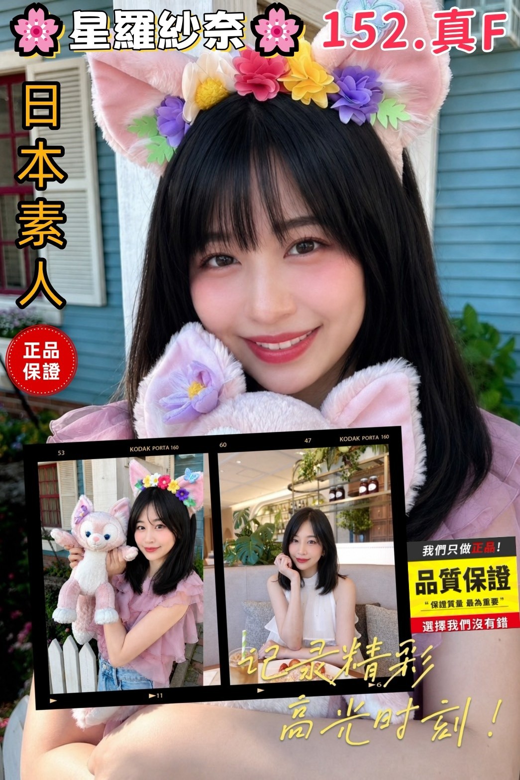 星羅紗奈