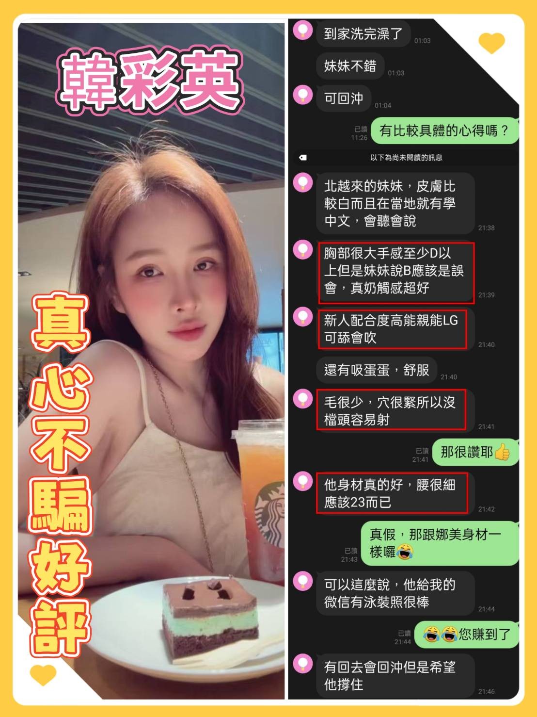 韓彩英
