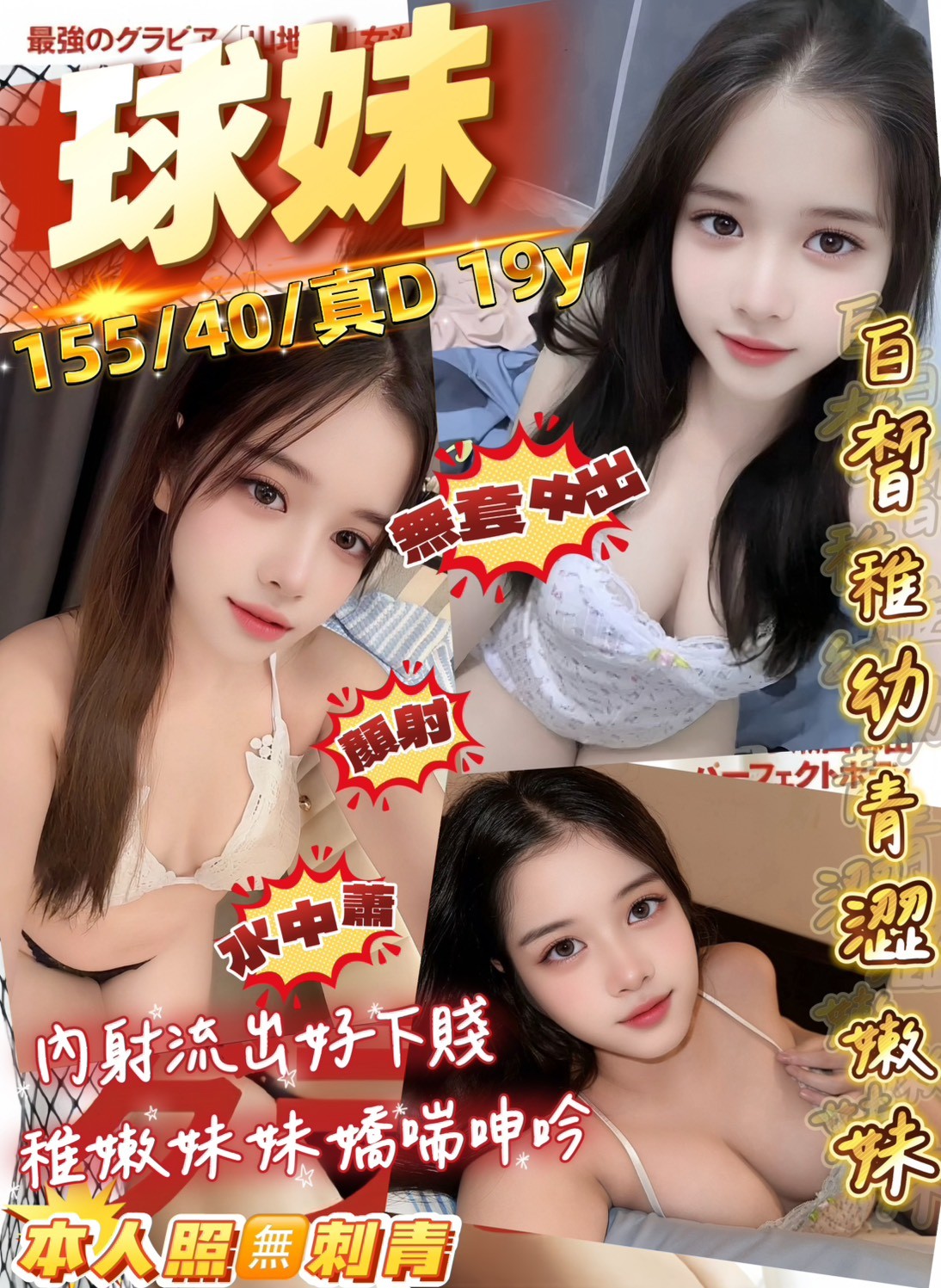 球妹