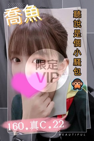 喬魚