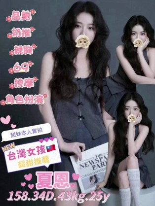 夏恩