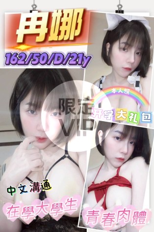 冉娜