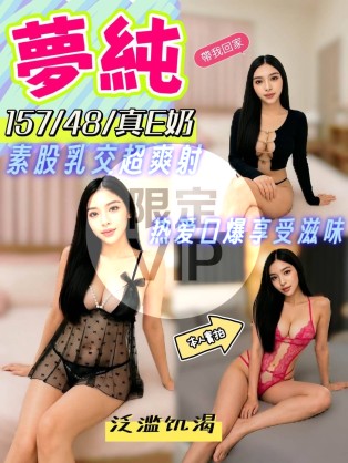 夢純