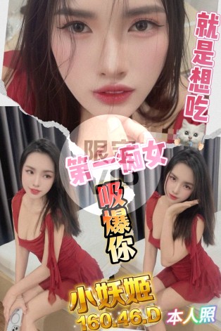 小妖姬