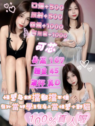 可芯
