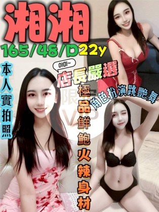 湘湘