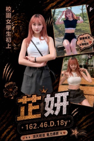 芷妍