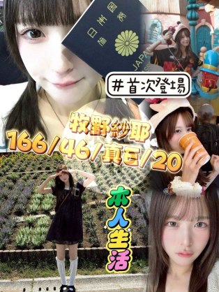 牧野紗耶