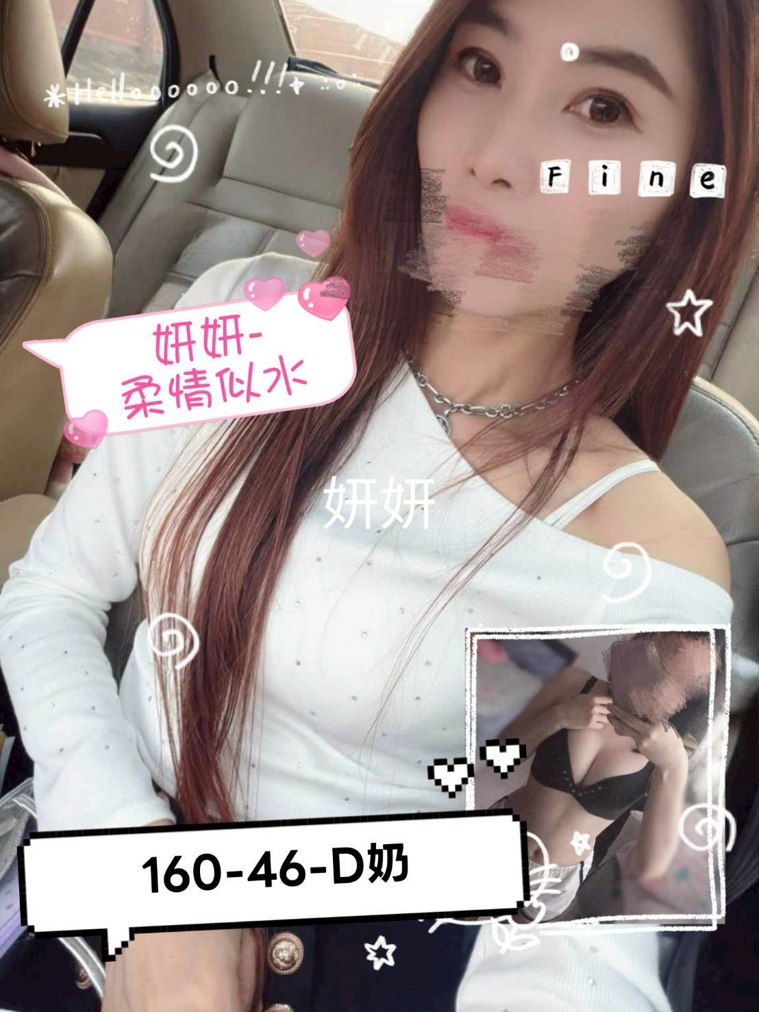 妍妍