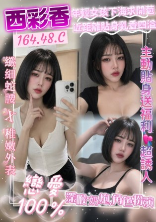 西彩香