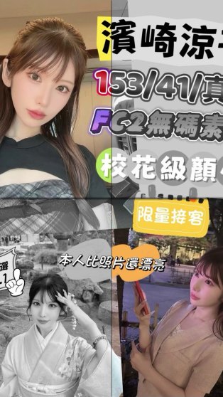 濱崎涼子