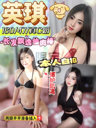 英琪