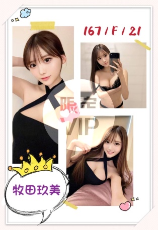 牧田玖美